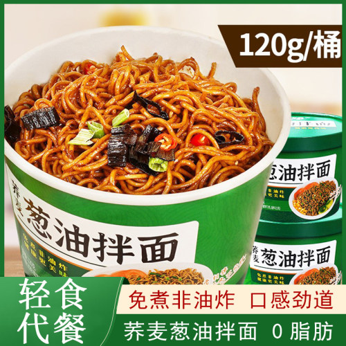 荞麦面葱油拌面方便面无糖精0脂肪桶装泡面乔麦面全麦粗粮面条减