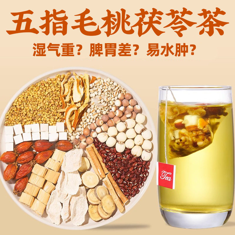 五指毛桃茯苓祛湿茶红豆薏米