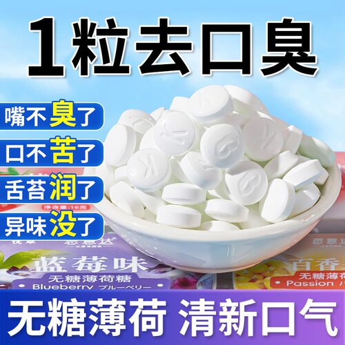 薄荷非去口臭的便携无糖精