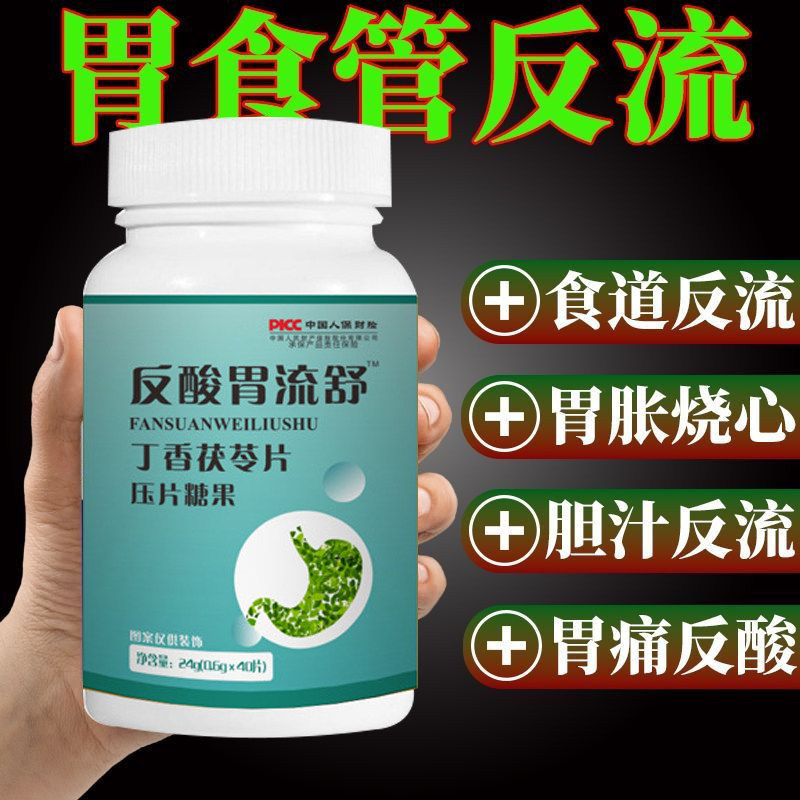 胃反酸烧心治疗胃食管反流胃酸过多茶食道反流性食管炎肠胃中药