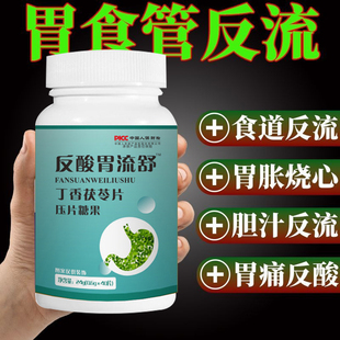 胃反酸烧心治疗胃食管反流胃酸过多茶食道反流性食管炎肠胃中药