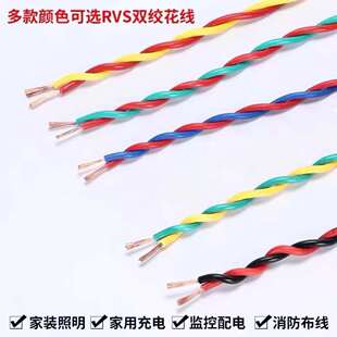 电线家用RVS花线2芯1/1.5/2.5平方电源线电动车充电线灯头双绞线