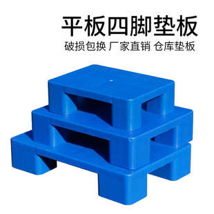 仓库防潮塑料垫板栈板货架地堆卡板托盘叉车地台地垫垫仓货物超市