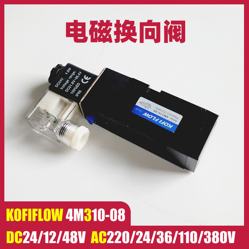 气动气体电磁换向阀板式 KOFI FLOW 4M310-08 AC220V DC24V NAMUR