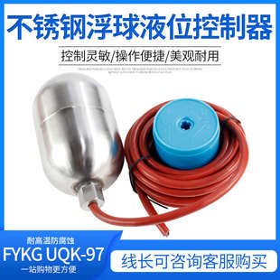 304不锈钢浮球高温防腐水银浮球开关液位浮漂自动水位控制器