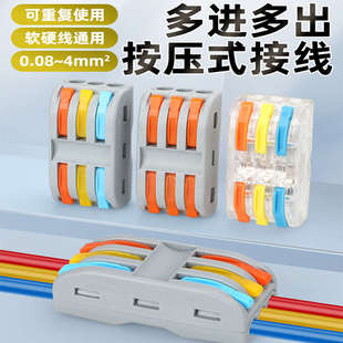接线端子快速接线端子电线快速接头spl按压式 对接接线插头50只装