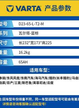 瓦尔塔蓄电池75D23L/65AH/550A/奇骏天籁/翼神雅阁森林人汽车电瓶