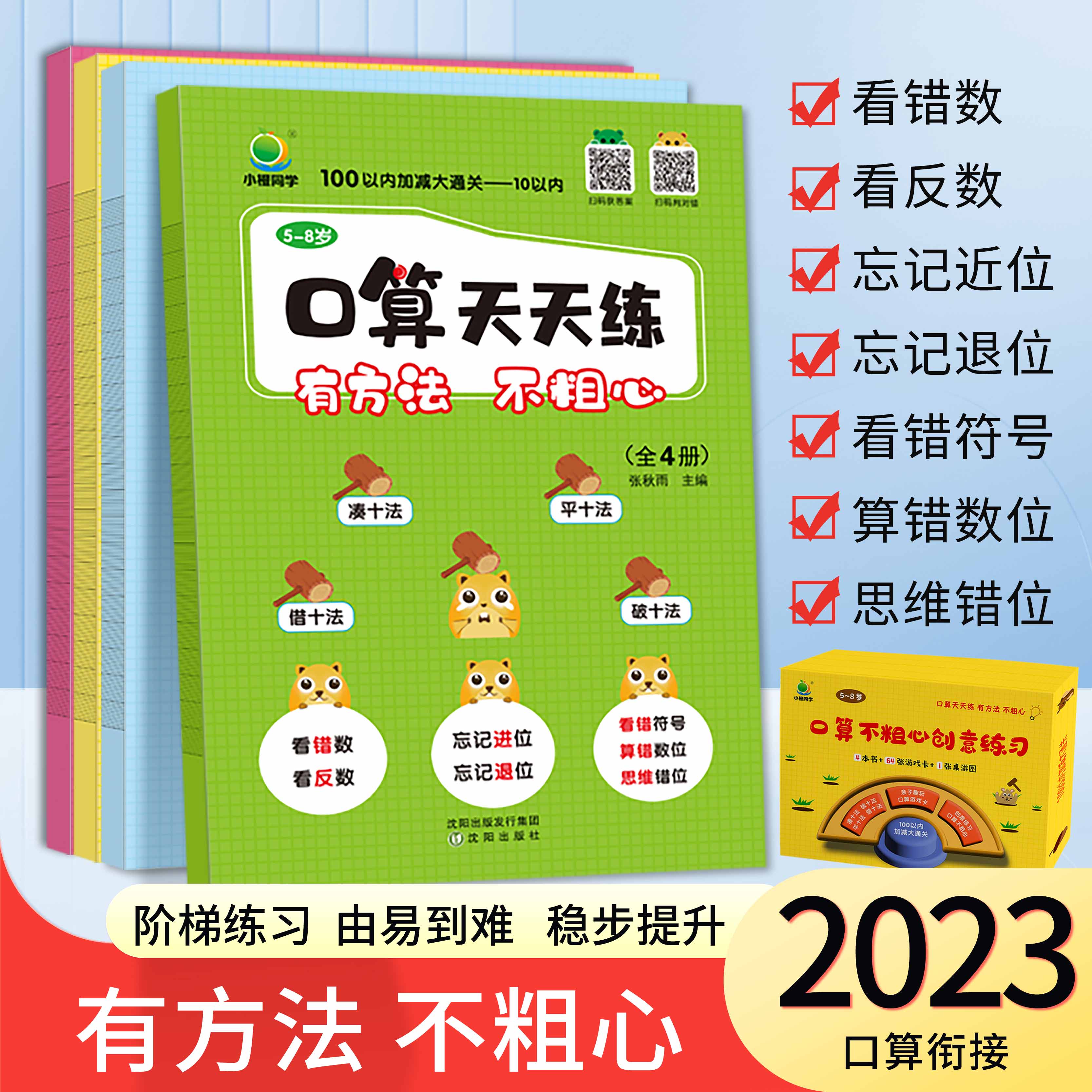 小橙同学2023版幼儿口算天天练100以内加减法不粗心大通关幼小衔接数学思维训练同步练习册计算速算口算题卡幼儿园学前班一日一练