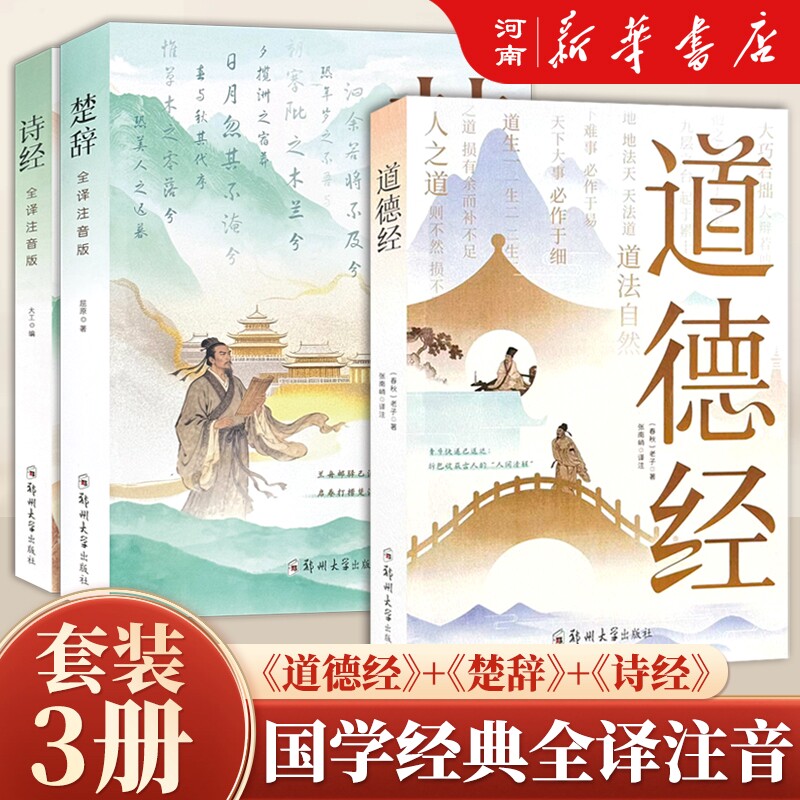 【全集无删减全文注音版】诗经全集305首完整版无删减楚辞诗经取名注音版大字儿童正版10到15岁成人完整无删减版全集 - 实物图