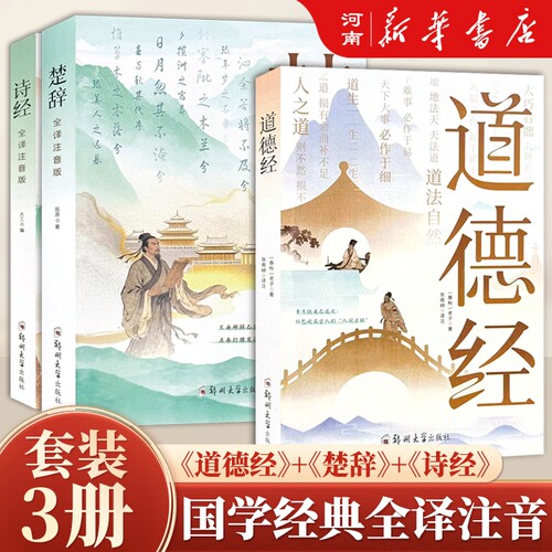 【全集无删减全文注音版】诗经全集305首完整版无删减楚辞诗经取名注音版大字儿童正版10到15岁成人完整无删减版全集