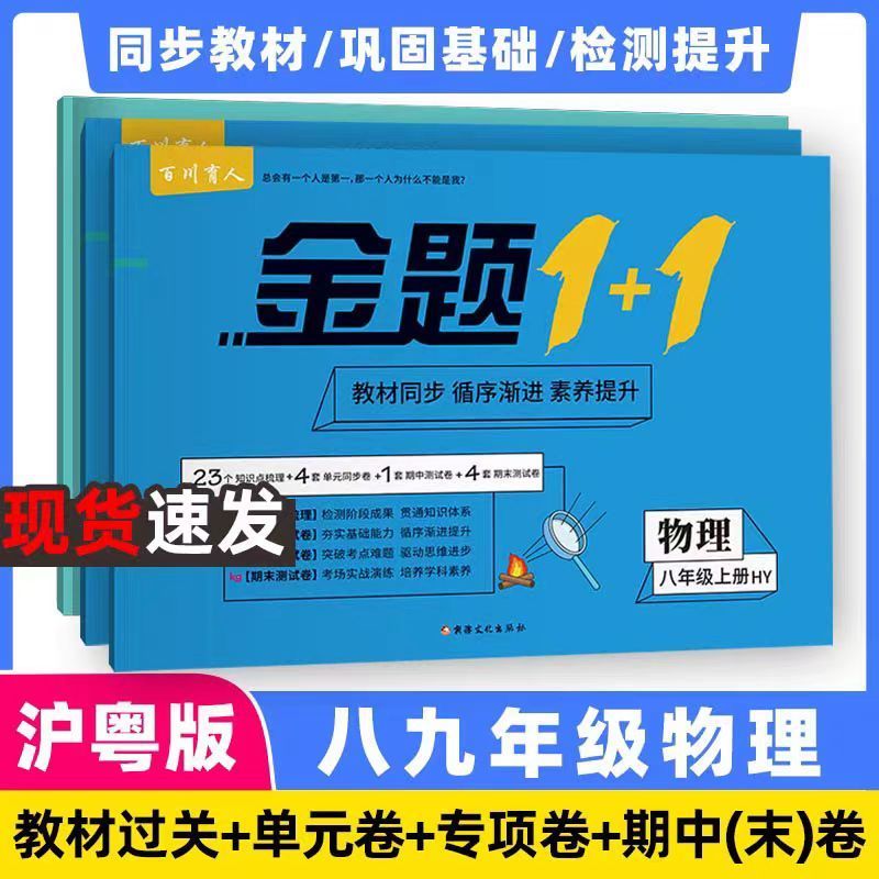 八九年级物理沪粤粤沪版试卷上下全册同步练习复习期中期末必刷题