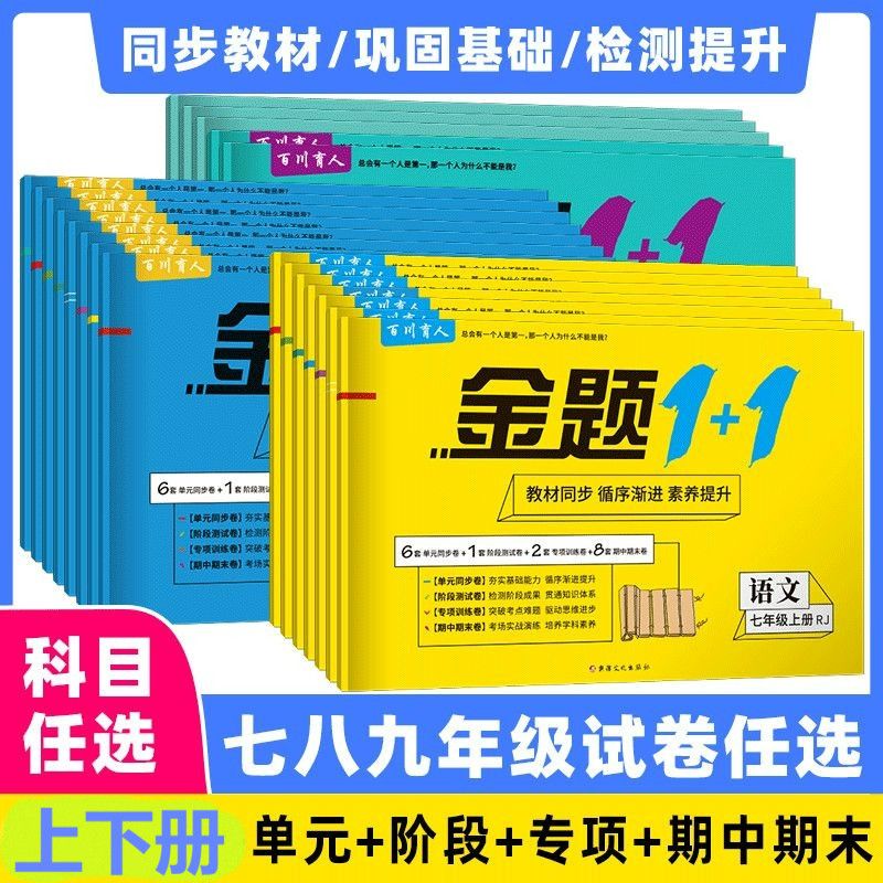 七八九年级上下册试卷期末测试卷人教青岛外研沪科版湘教版冀教版济南版生物理化语数英单元期中期末测试卷专项复习卷