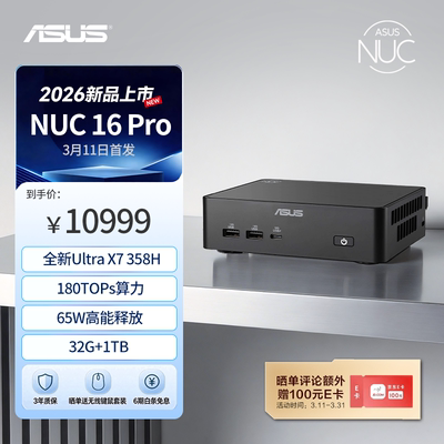 NUC16 Pro迷你主机高性能商用OpenClaw主机AI办公电脑CPU X7-358H