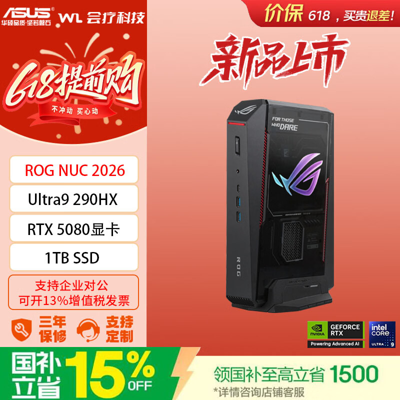 ROG NUC 2026玩家国度迷你电竞游戏主机视频剪辑渲染设计办公电脑
