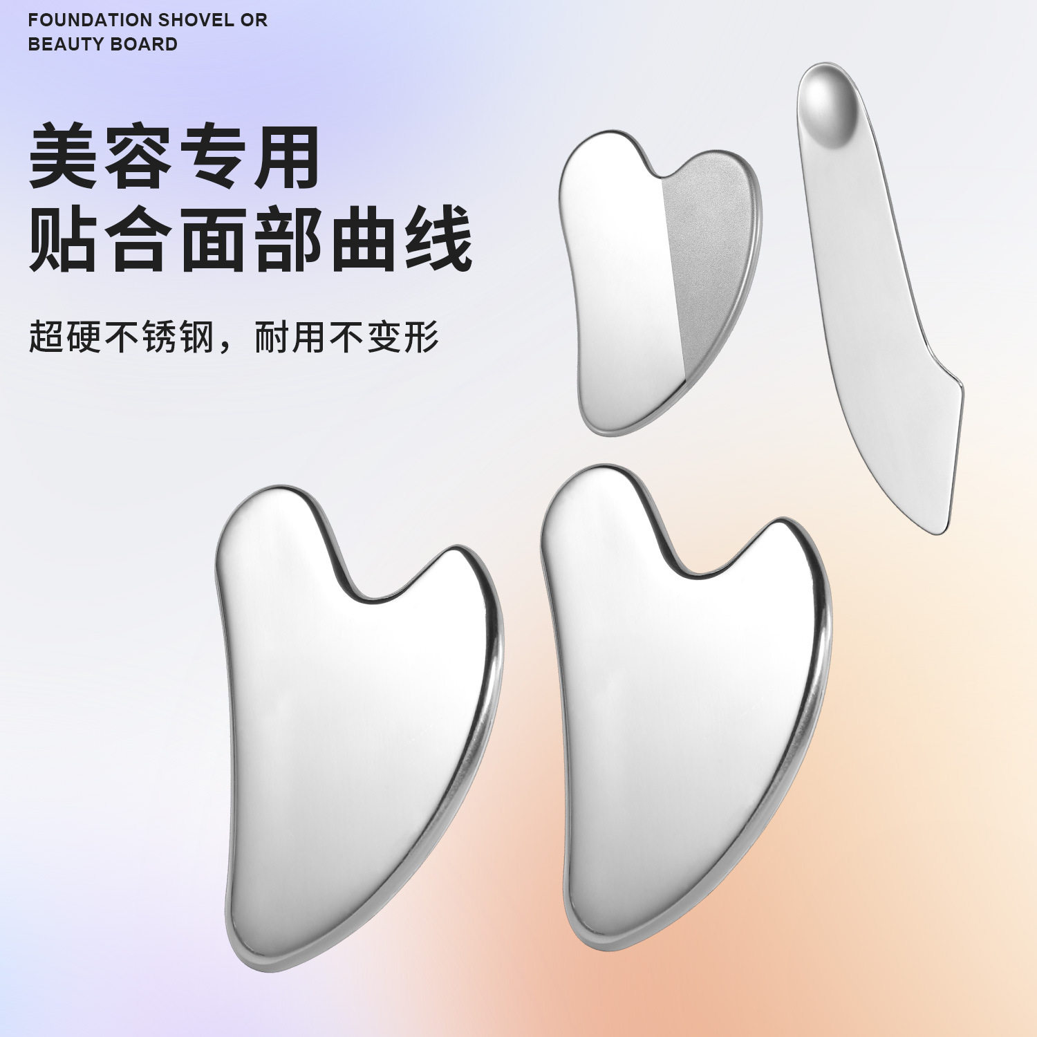 心形不锈钢粉底刮刀按摩板图片