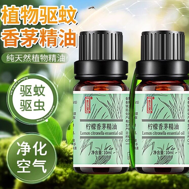 柠檬香茅精油驱蚊虫驱跳蚤纯天然植物香薰单方精油清新房间的空气