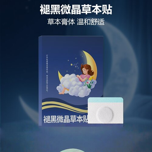 植萃褪黑素微晶舒眠贴