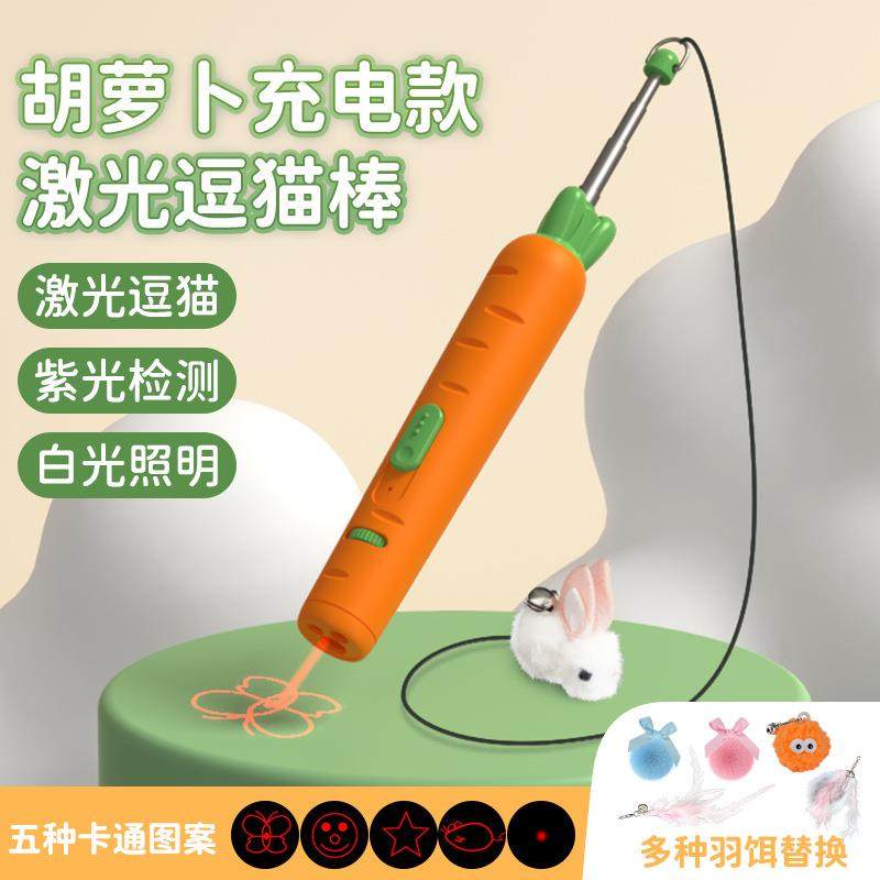 猫咪自嗨玩具激光逗猫棒胡萝卜红外线照明逗猫玩具羽毛铃铛猫玩具,宠物/宠物食品及用品,宠物智能玩具,淘宝优惠券,粉丝福利购,淘宝优惠卷