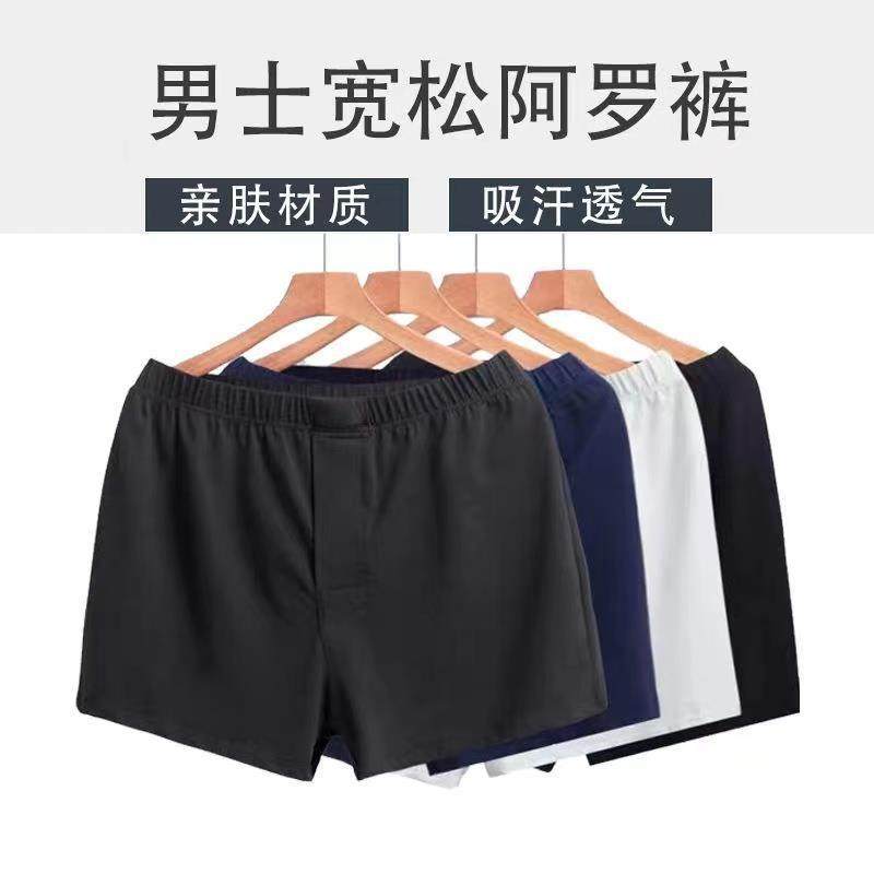阿罗裤男士宽松男士内裤精梳棉青年肥佬舒适家居睡裤平角透气大码,女士内衣/男士内衣/家居服,男阿罗裤,淘宝优惠券,粉丝福利购,淘宝优惠卷