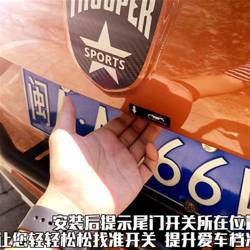 通用型汽车后备箱开关提示贴 尾门开启警示标贴 后门打开按钮贴纸