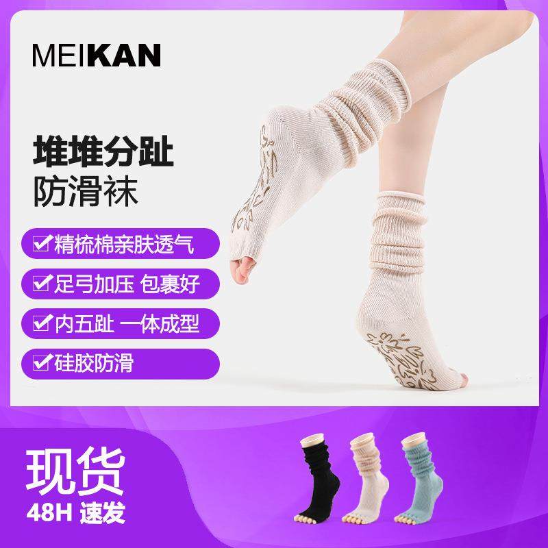 瑜伽袜子女士露趾袜中筒防滑袜普拉提五指地板袜堆堆袜,女士内衣/男士内衣/家居服,连裤袜/打底袜,淘宝优惠券,粉丝福利购,淘宝优惠卷