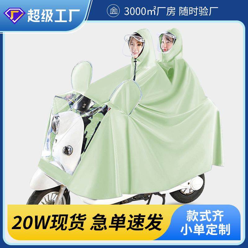 电动车雨衣加厚加長可视仪表盘牛津双人雨衣加大电瓶车专用雨披,婴童用品,雨衣,淘宝优惠券,粉丝福利购,淘宝优惠卷