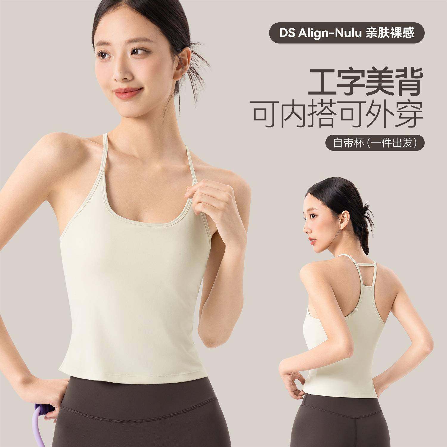 裸感瑜伽背心外穿带胸垫时尚镂空工字美背吊带显瘦无袖瑜伽服上衣,运动/瑜伽/健身/球迷用品,瑜伽套装,淘宝优惠券,粉丝福利购,淘宝优惠卷