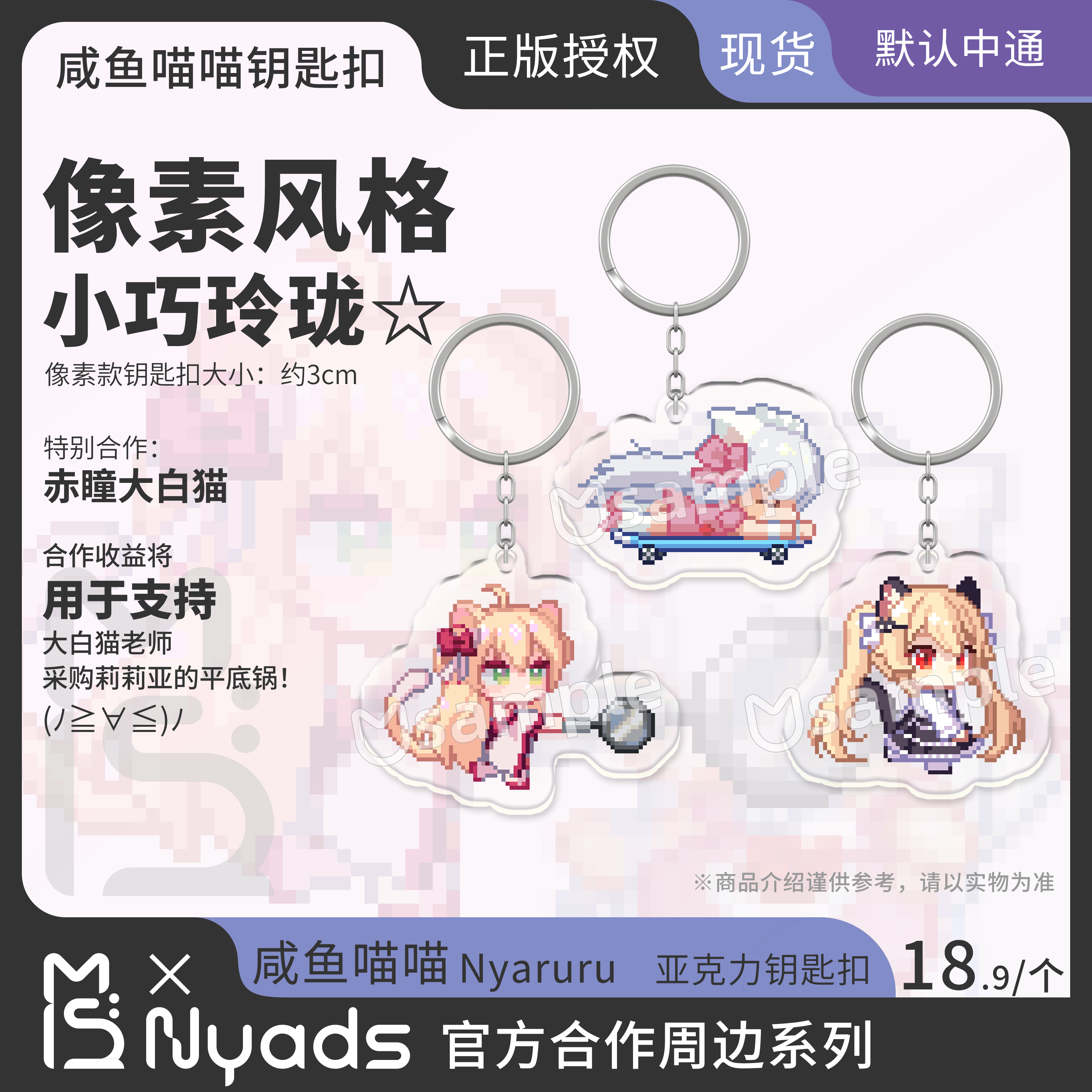 咸鱼喵喵周边官方授权像素款钥匙扣Nyaruru喵露露莉莉亚喵可莉