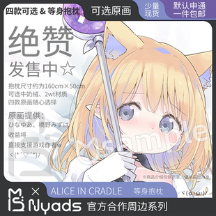 AliceInCradle官方授权周边等身抱枕AIC诺艾儿/伊夏