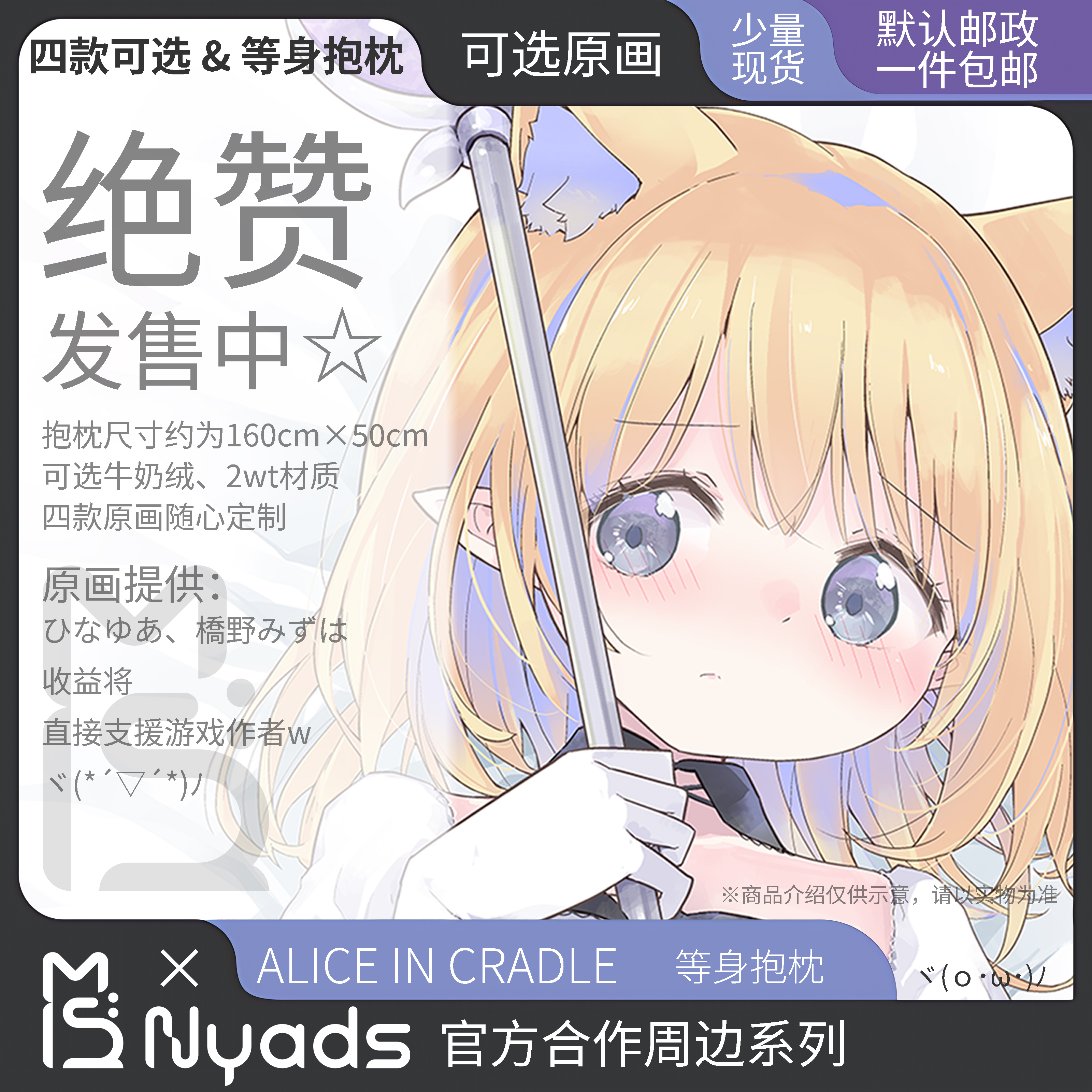 爱丽丝的摇篮AIC官方等身抱枕