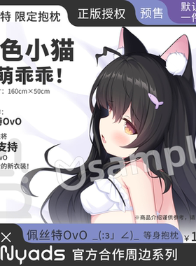 佩丝特等身抱枕2wt官方授权周边黑色小猫