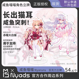 咸鱼喵喵周边官方授权立牌Nyaruru喵露露莉莉亚喵可莉