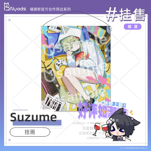 Suzume撕梓咩挂画官方授权周边