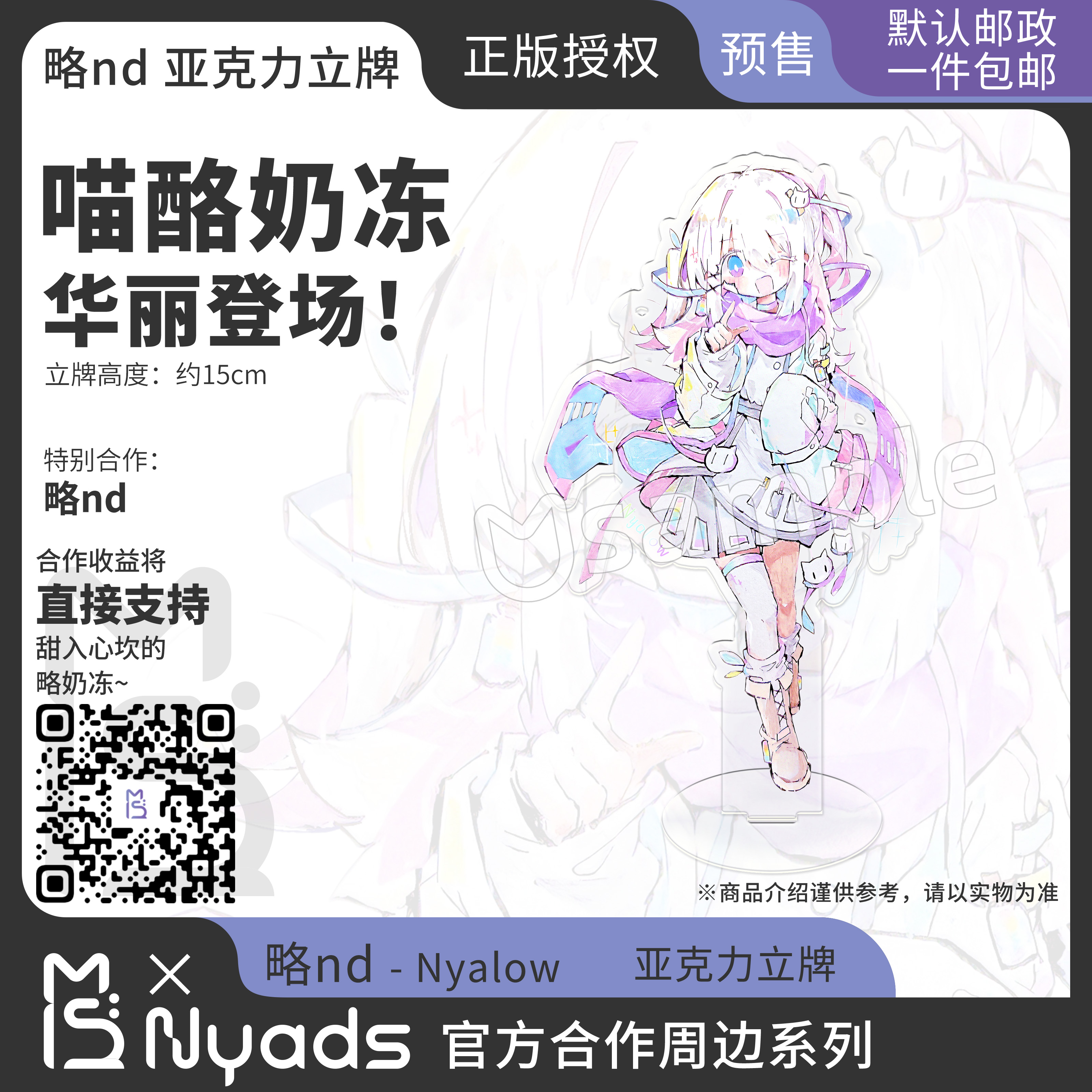 喵酪奶冻略nd周边立牌