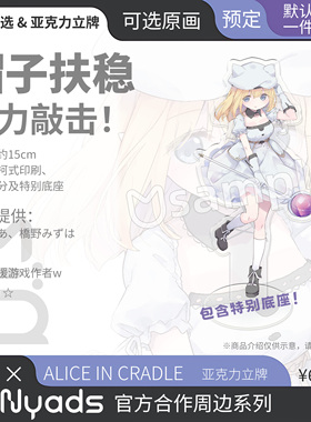 AliceInCradle官方授权周边亚克力立牌柯式印刷双面差分AIC诺艾儿