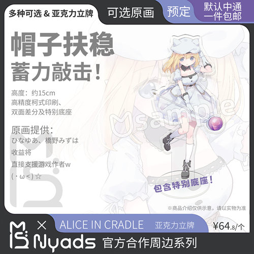 AliceInCradle官方授权周边亚克力立牌柯式印刷双面差分AIC诺艾儿