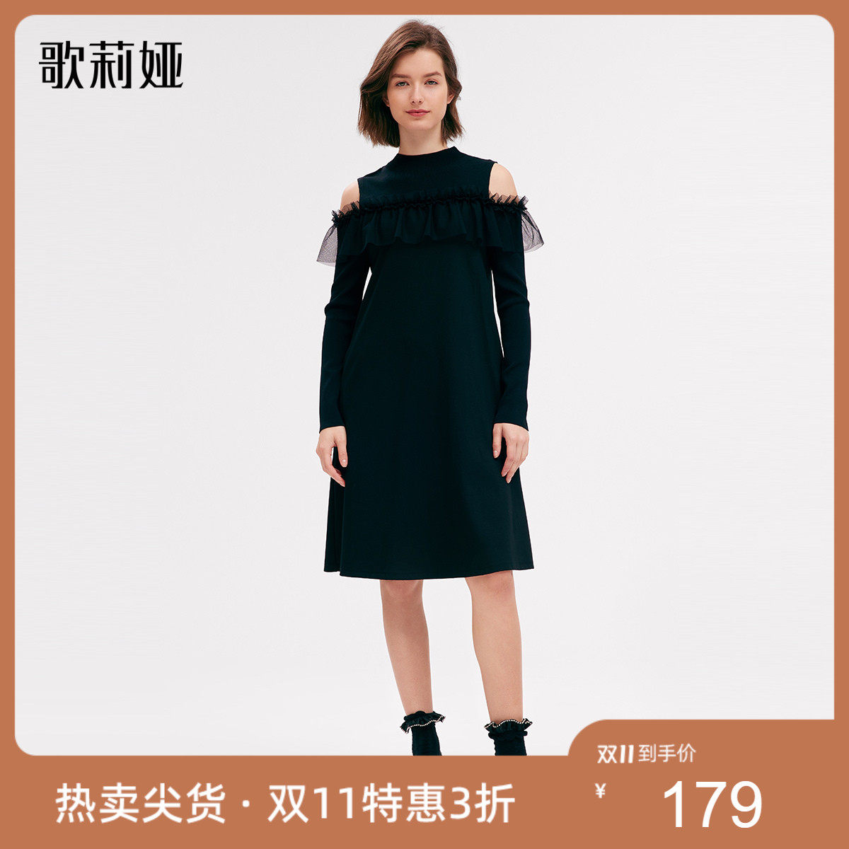 歌莉娅奥莱 秋冬通勤黑色荷叶边露肩纯色长袖短款连衣裙1ACR4H080使用感如何?
