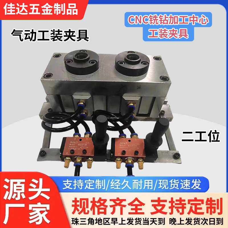 CNC加工中心 铣钻加工中心 气动工装 手动工装夹具二工位80气缸,五金/工具,CNC加工件/铣床加工件,淘宝优惠券,粉丝福利购,淘宝优惠卷