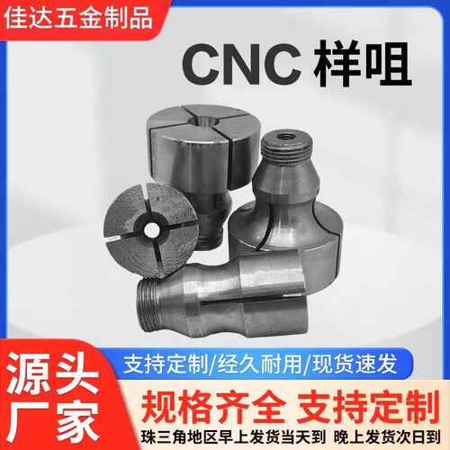 CNC数控车床夹头样咀 撑咀 内撑头（有M8内牙）定制 - 封面