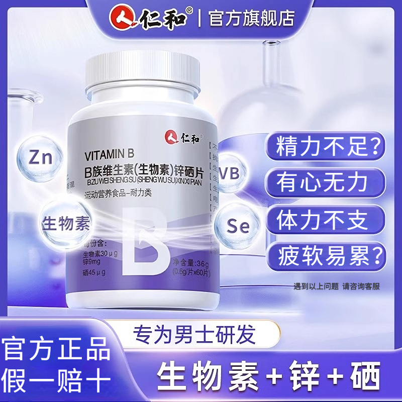 新日期仁和维生素b族复合片男士专用多种官方好货店正品