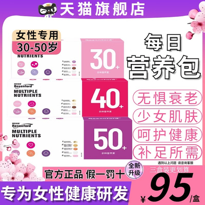 女性每日营养素包一盒补充所需