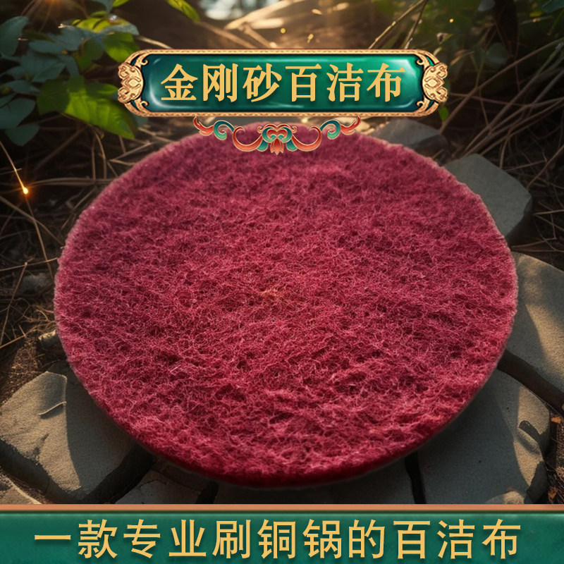 铜锅专用洗铜锅刷子洗锅布不锈钢拉丝植绒圆形抛光百洁布清洁布