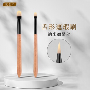 花景沫泪沟遮瑕刷扁头细节遮瑕法令纹精细痘印无痕黑眼圈