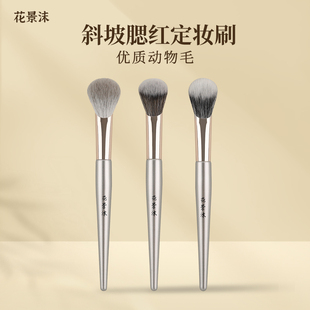 花景沫斜坡腮红刷动物毛点彩斜面定妆小扫把腮红膏体坡型化妆刷