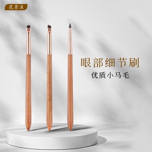 花景沫马毛卧蚕下至提亮化妆刷尖锥细节眼影刷沧州动物毛眼尾