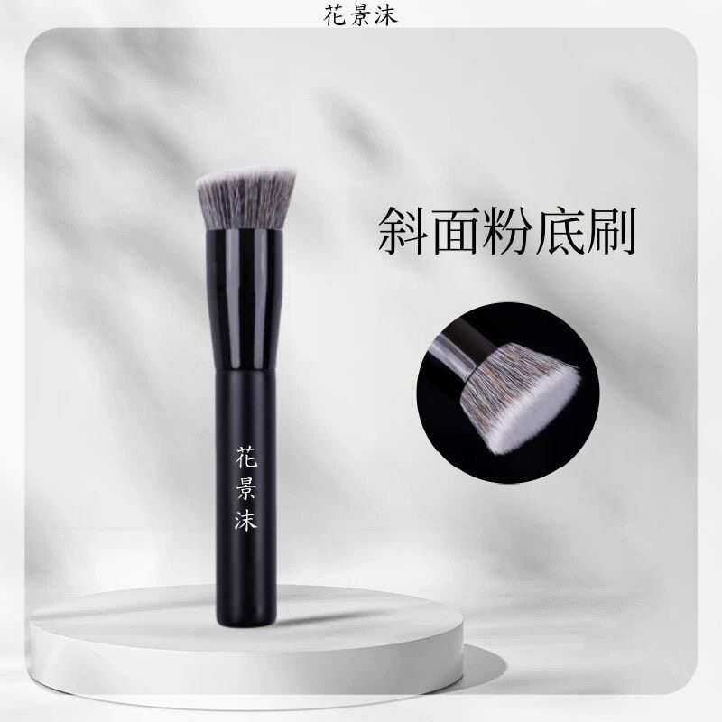 斜面聚焦粉底刷圆头磨皮化妆师专用便携服帖轻薄美容美妆化妆刷