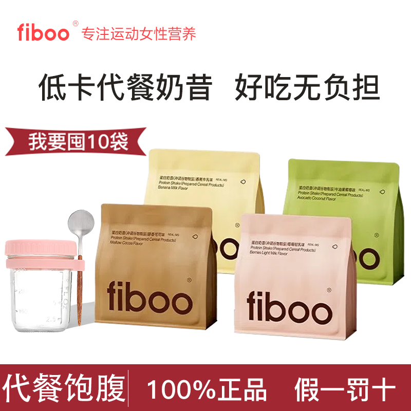 【限时特价】fiboo奶昔粉代餐粉