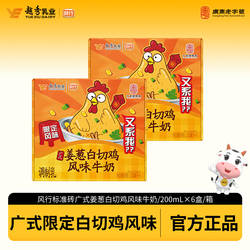 【假期分享装】风行牛奶姜葱白切鸡牛奶广式限定整箱送礼6盒套装