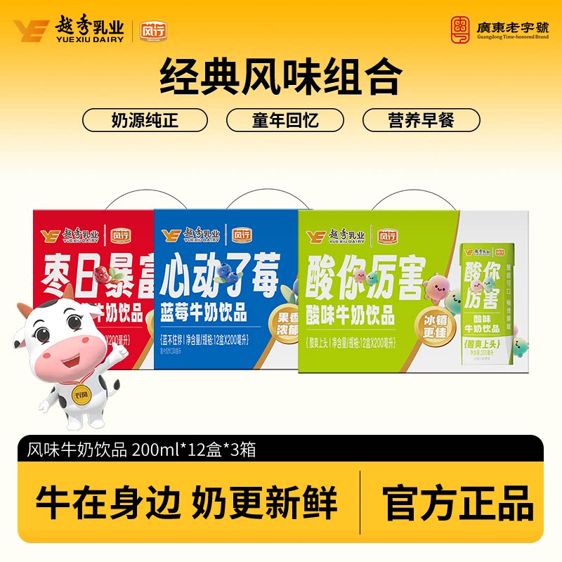 风行酸味+蓝莓+红枣枸杞经典风味牛奶200mL*12盒*3箱官方旗舰店