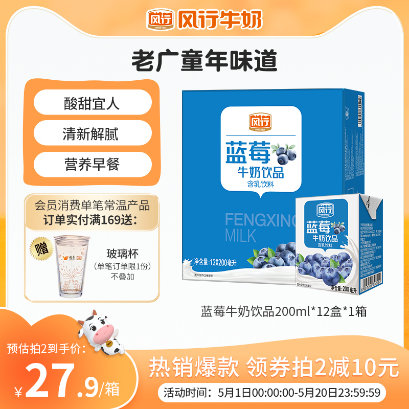 风行牛奶蓝莓牛奶饮品口感酸甜
